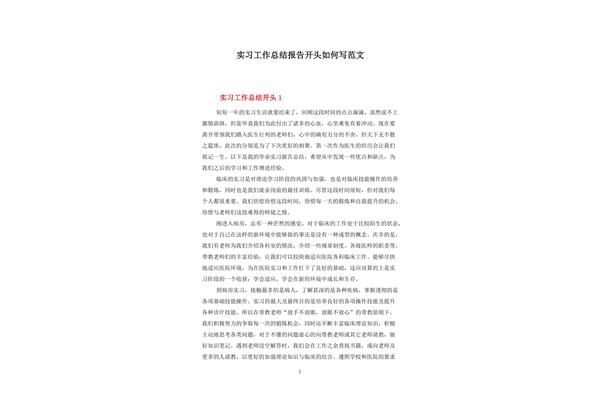 总结报告怎么写
