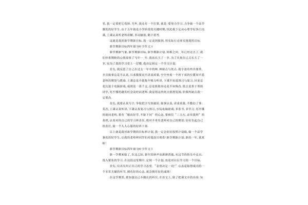 新学期作文