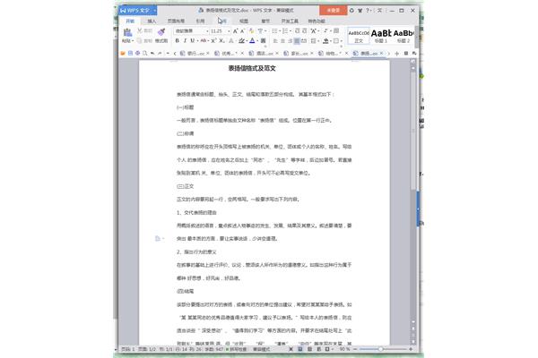 表扬信格式