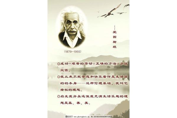 名人名言故事