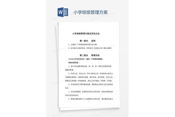 班级管理方案