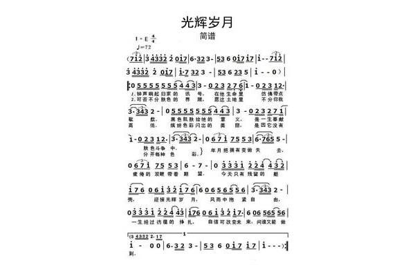 光辉岁月的歌词