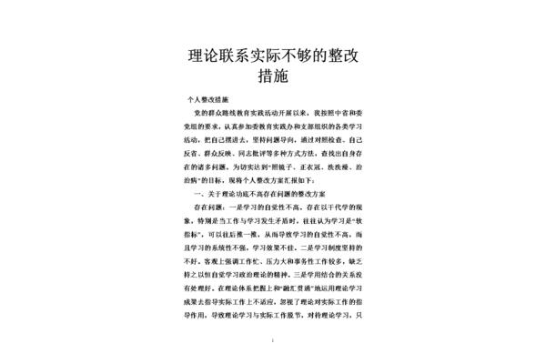 理论联系实际不够