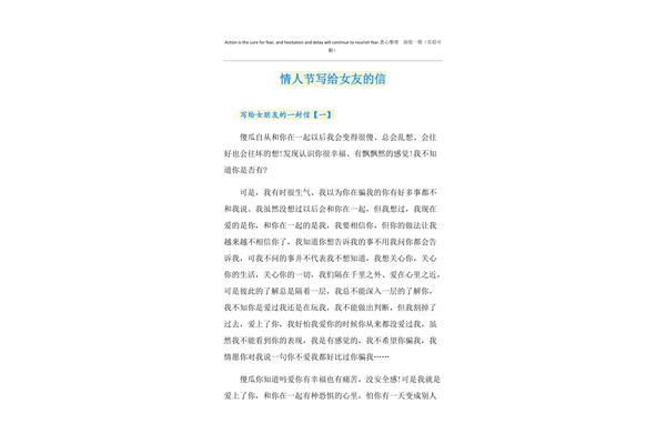 写给女朋友的信