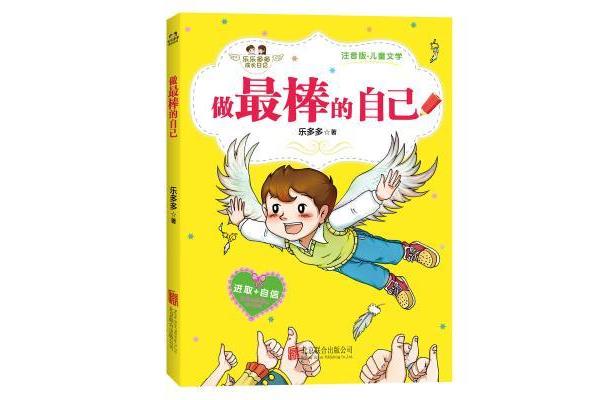 做最棒的自己