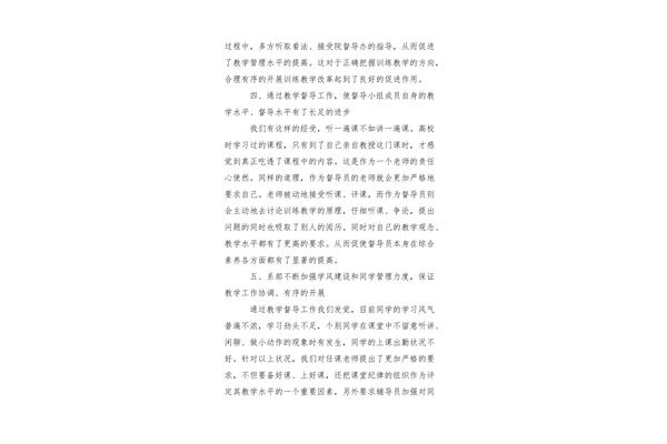 督导工作总结