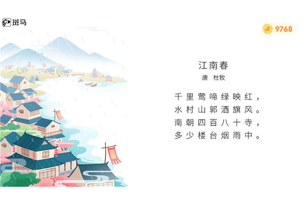 杜牧江南春