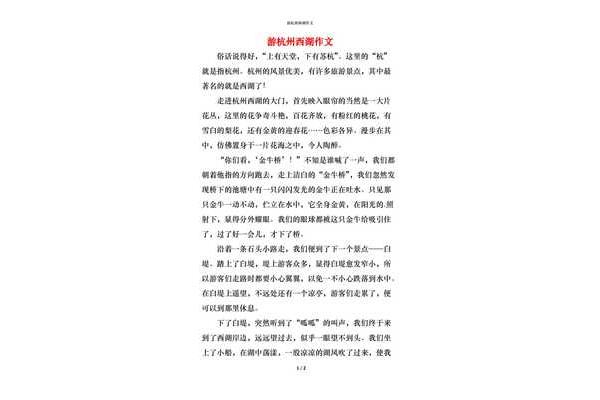 杭州西湖的作文