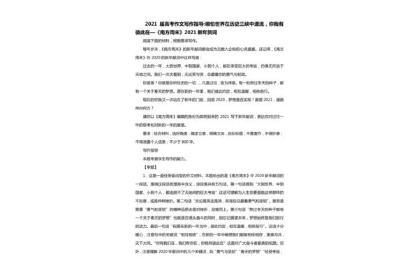 南方周末新年贺词