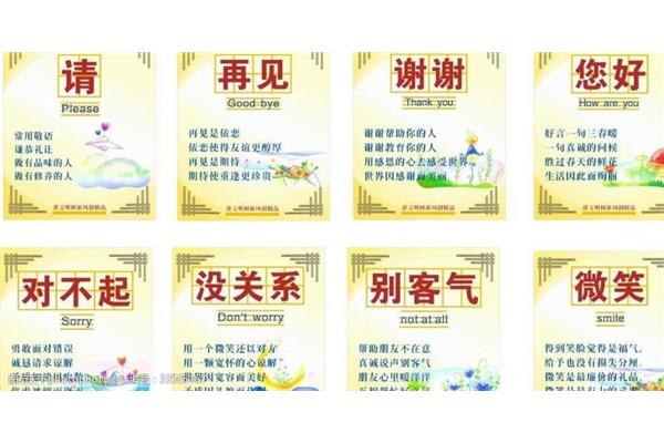 校园文明用语