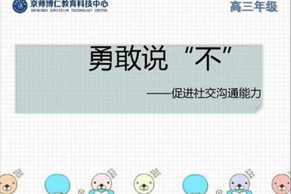 心理健康课
