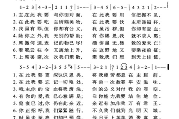 纪念恩主歌歌谱