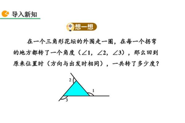 三角形外角