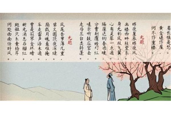 李商隐的古诗