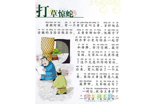 打草惊蛇的意思