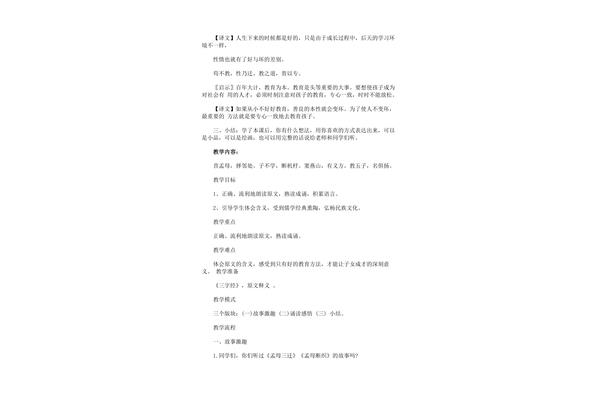 三字经教案