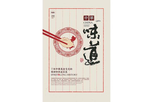 中华美食文化