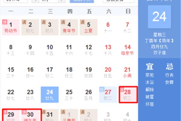 本周放假安排
