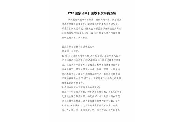 国家安全日演讲稿