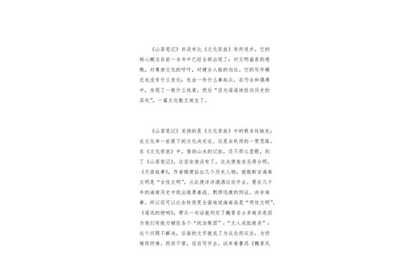 山居笔记在线阅读