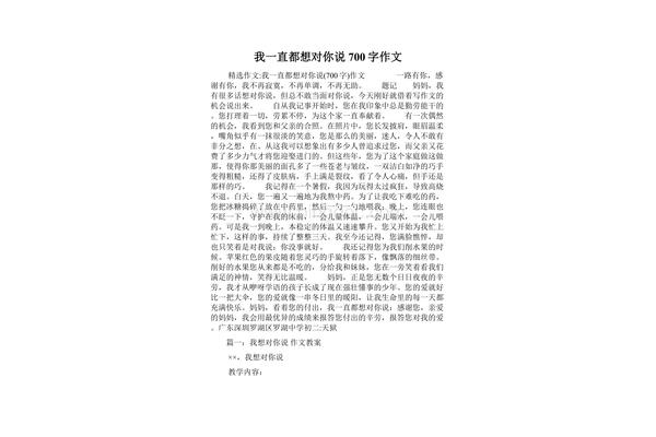 我一直都想对你说