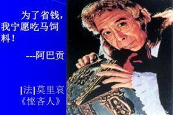 中国四大吝啬鬼