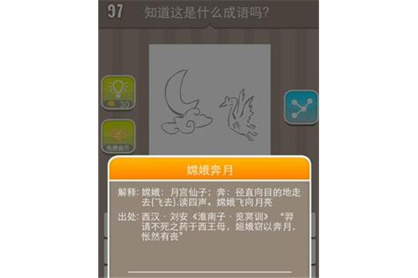 有关月亮的成语