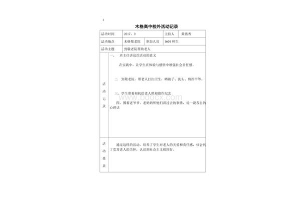 社会实践记录