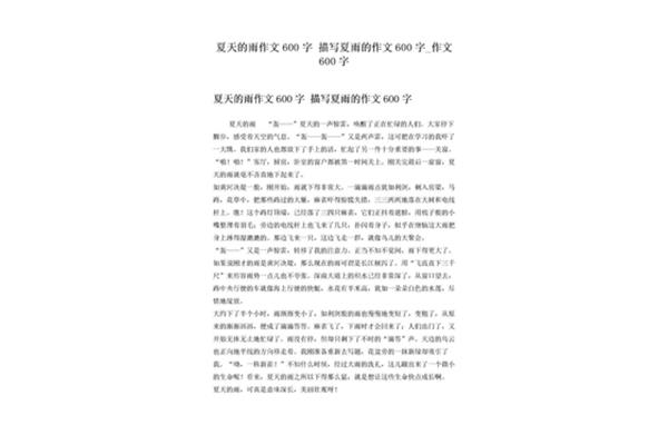 雨作文600字