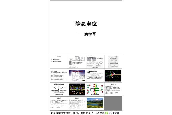 静息电位产生机制