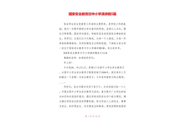 国家安全日演讲稿