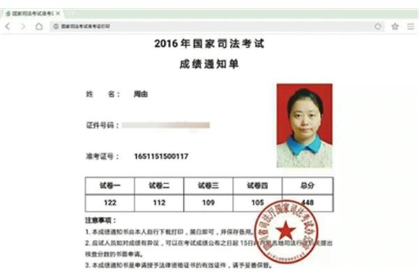 国家司法考试