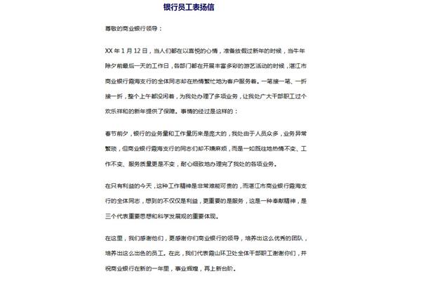 表扬信格式