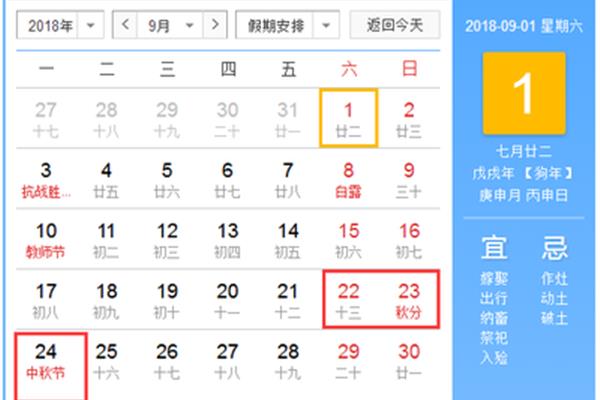 本周放假安排