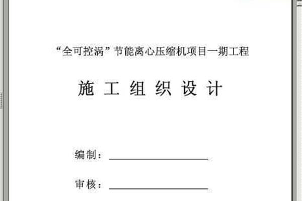 施工计划书范本