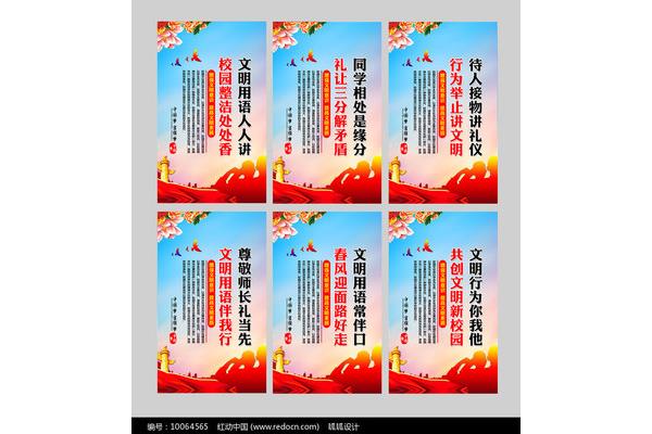 校园文明用语