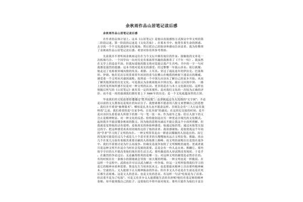 山居笔记在线阅读