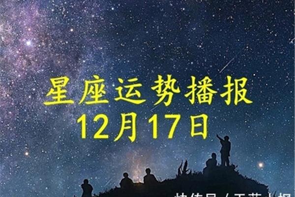 12月17日