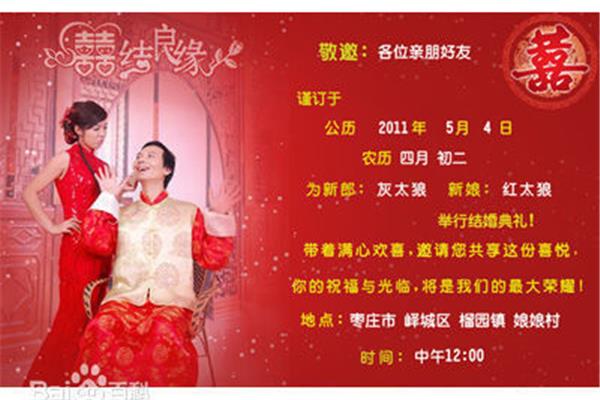 喜帖邀请函怎么写