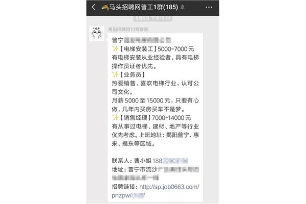 揭阳招聘网