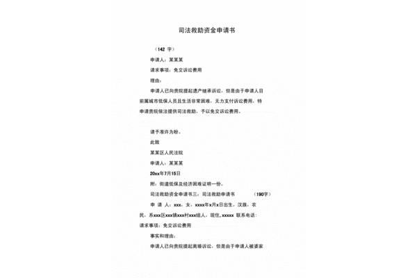 个人救助申请