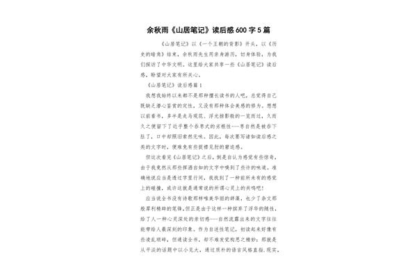 山居笔记在线阅读