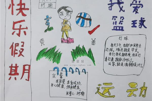 手抄报一年级