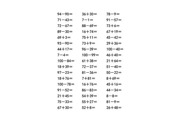 100以内的减法