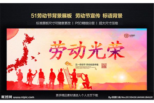 劳动节标语