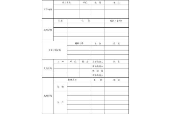 施工计划书范本