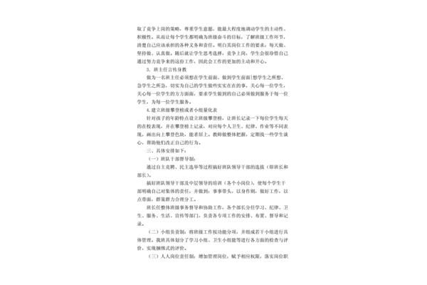 班级管理方案