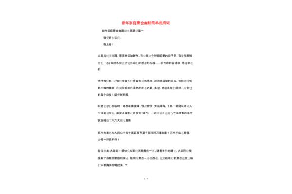 简单祝酒词