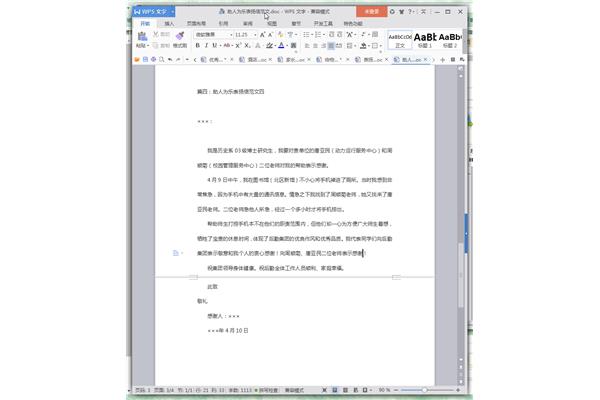 表扬信格式