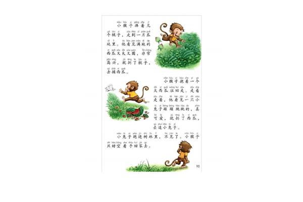 小猴子第二次下山
